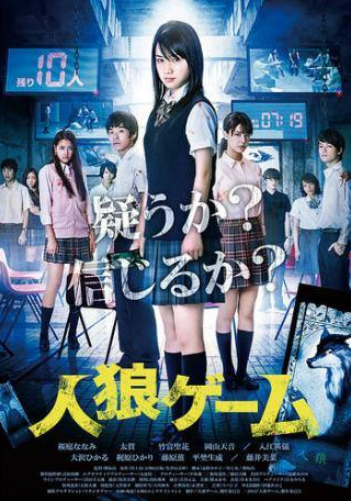 Нанами Сакураба и фильм Игра оборотня (2013)