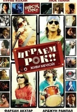 Арджун Рампал и фильм Играем рок (2008)