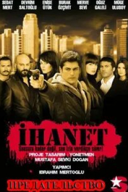 кадр из фильма Ihanet