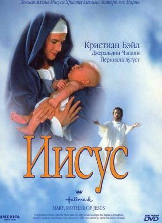 Джон Шрэпнел и фильм Иисус (1999)