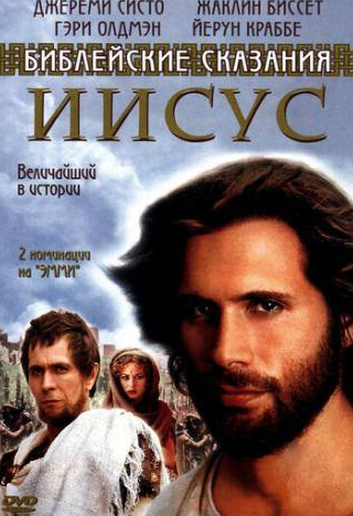 Дебра Мессинг и фильм Иисус. Бог и человек (1999)