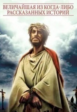 Ричард Конте и фильм Иисус Христос. Величайшая из когда-либо рассказанных историй (1965)