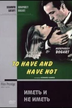 Хамфри Богарт и фильм Иметь и не иметь (1944)