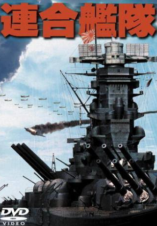 Акихико Хирата и фильм Императорский флот (1981)