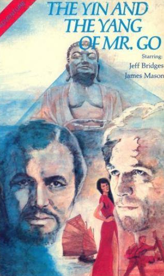 Джефф Бриджес и фильм Инь и Ян мистера Го (1970)