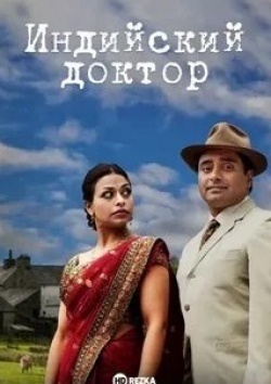 Наоми Баттрик и фильм Индийский доктор (2010)