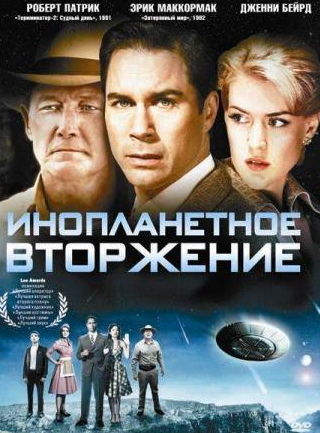 Роберт Патрик и фильм Инопланетное вторжение (2009)