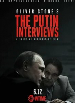 Владимир Путин и фильм Интервью с Путиным (2017)