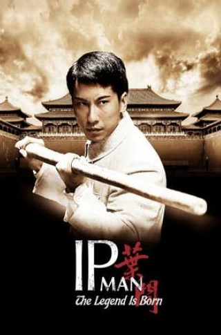 Ю-Ханг То и фильм Ип Ман: Рождение легенды (2010)