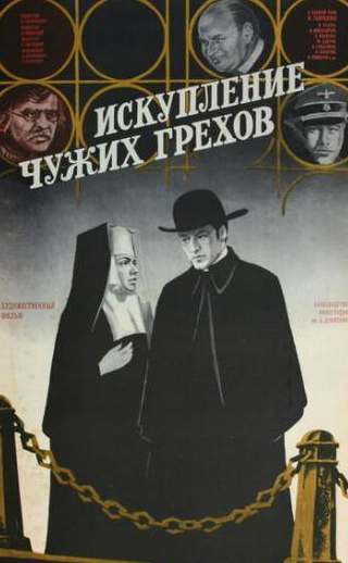 Виктор Чекмарев и фильм Искупление чужих грехов (1977)