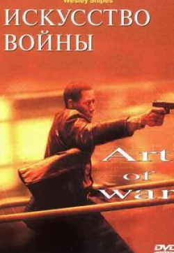 Дональд Сазерленд и фильм Искусство войны (2000)