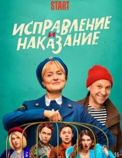 Наталья Бардо и фильм Исправление и наказание (2022)