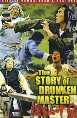 История пьяного мастера