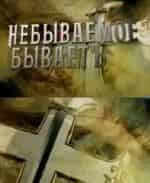 Виталий Максимов и фильм История Семеновского полка, или Небываемое бываетъ (2014)