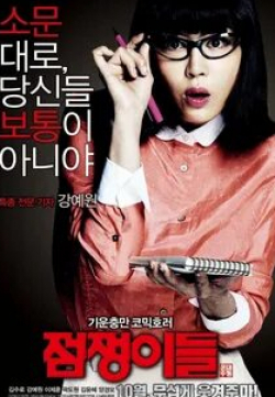 Ким Су Ро и фильм Истребители духов (2012)