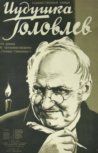 Владимир Гардин и фильм Иудушка Головлев (1933)