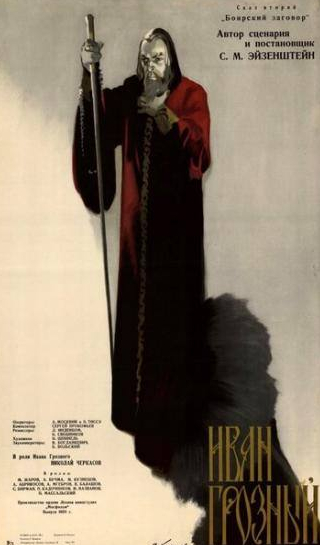 Амвросий Бучма и фильм Иван Грозный. Сказ второй: Боярский заговор (1945)