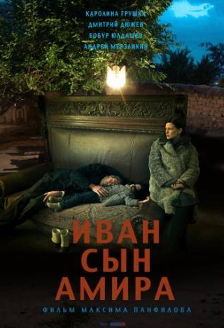 Каролина Грушка и фильм Иван сын Амира (2014)