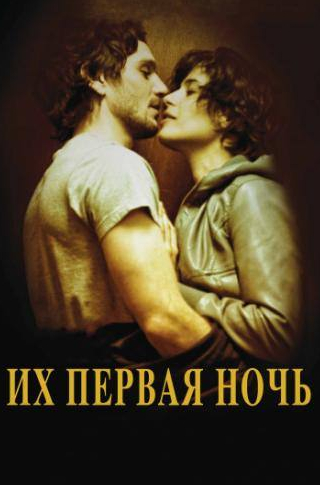 Дмитрий Сторож и фильм Их первая ночь (2011)