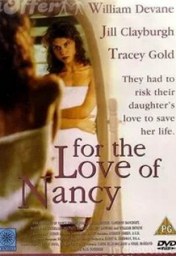 Трэйси Голд и фильм Из любви к Нэнси (1994)