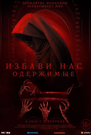 Александр Сиддиг и фильм Избави нас. Одержимые (2023)