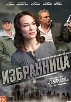 Оксана Байрак и фильм Избранница (2015)