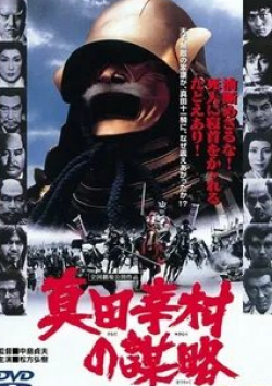 Хироки Мацуката и фильм Изменники ниндзя (1979)