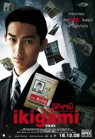 Акира Эмото и фильм Извещение о смерти (2008)