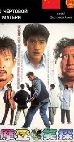 Такэси Канэсиро и фильм К чёртовой матери! (1995)