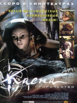 Виктория Абриль и фильм Каена: Пророчество (2003)