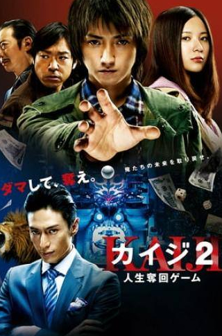 Фумихико Татики и фильм Кайдзи 2 (2011)