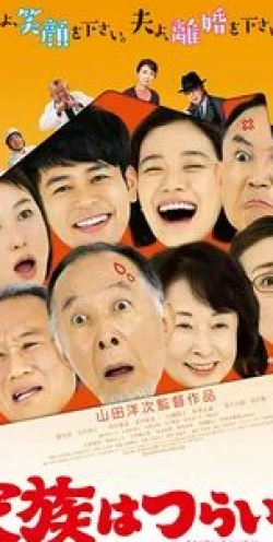 Казуко Йошиюки и фильм Какая прекрасная семья (2016)