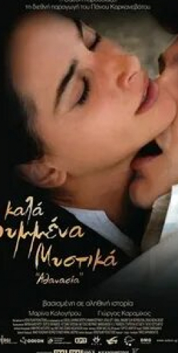 Р.Х. Томсон и фильм Kala krymmena mystika, Athanasia (2008)