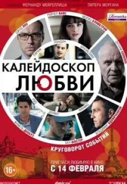 Йоханнес Криш и фильм Калейдоскоп любви (2012)