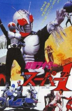 кадр из фильма Kamen Rider Super-1: The Movie