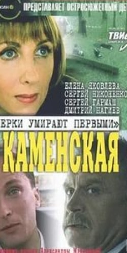 Алексей Горбунов и фильм Каменская (2000)