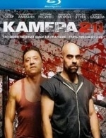 Висенте Ромеро и фильм Камера 211 (2009)
