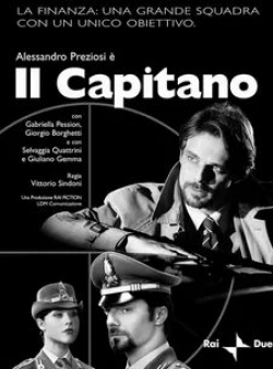 Габриэлла Пессион и фильм Капитан (2005)