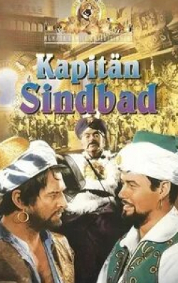 Берни Хэмилтон и фильм Капитан Синдбад (1963)