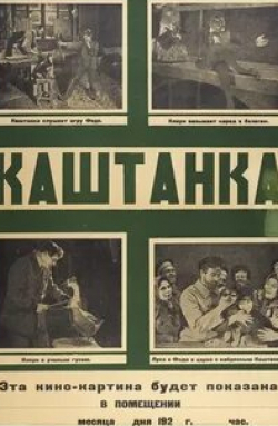 Елена Тяпкина и фильм Каштанка (1926)