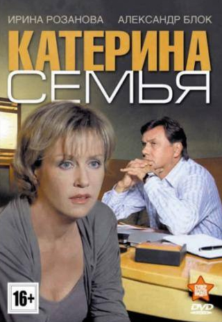 Анна Миклош и фильм Катерина 3: Семья (2011)