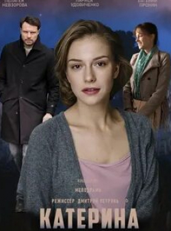 Катерина кадр из фильма