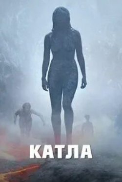 кадр из фильма Катла