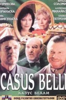Барбара Брыльска и фильм Казус Белли (2002)