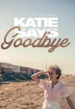Кэти уезжает