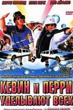 Рис Иванс и фильм Кевин и Перри уделывают всех (2000)