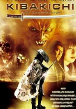 Масато Ибу и фильм Кибакичи: Одержимый дьяволом (2004)