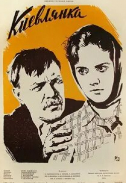 Иван Переверзев и фильм Киевлянка (1958)