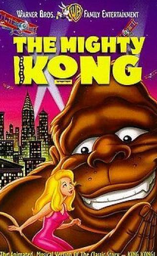 Дадли Мур и фильм Кинг Конг (1998)