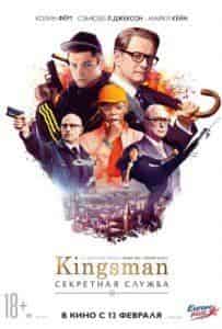 Марк Стронг и фильм Kingsman: Секретная служба (2014)